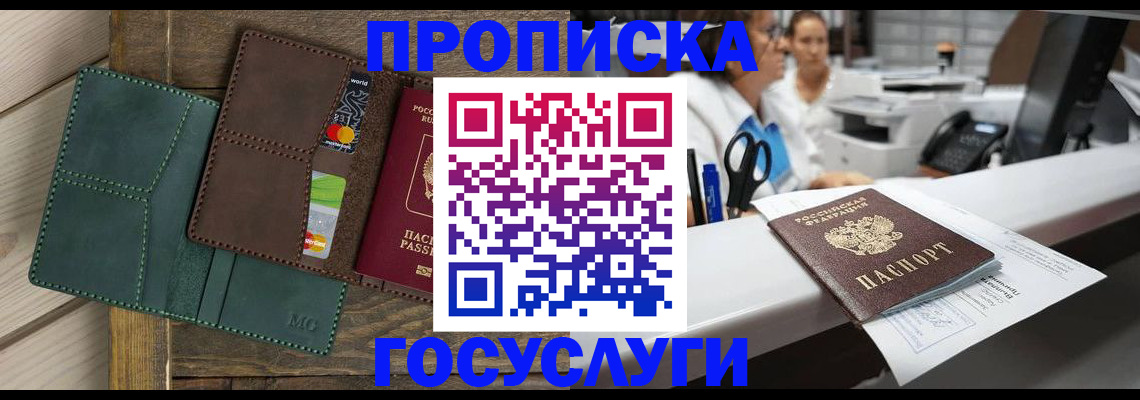 временная регистрация для школы в Киренске