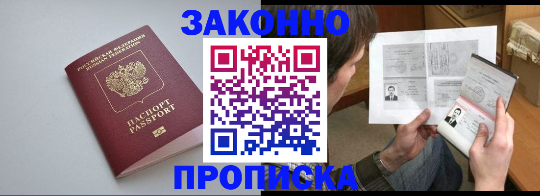 временная регистрация для школы в Киренске