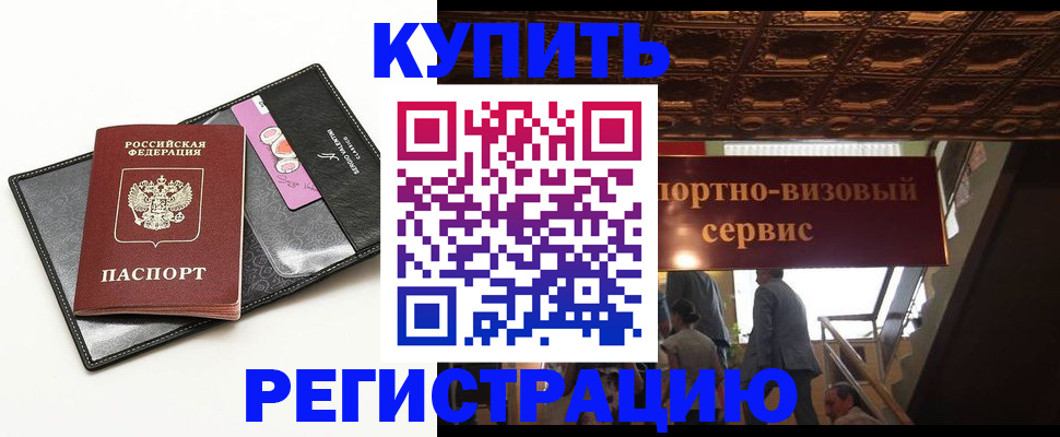 прописка для школы в Киренске